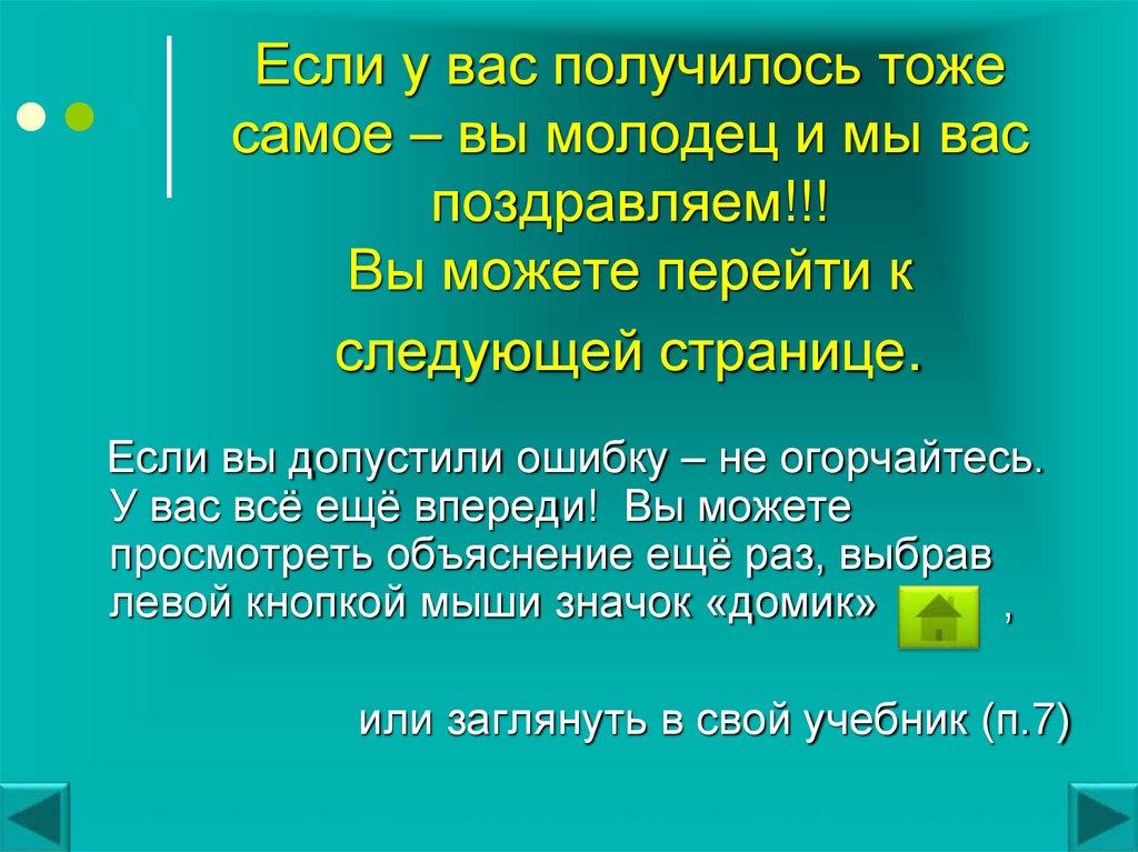 Проверьте себя. Ваше задание должно быть выполнено следующим образом: