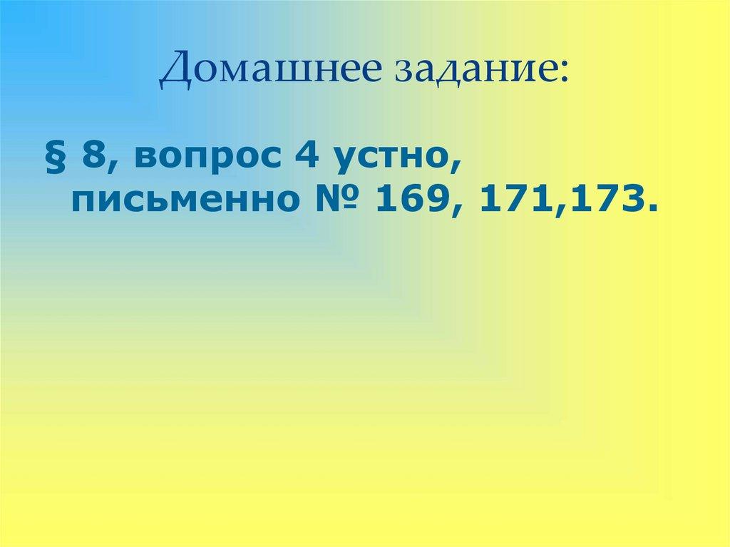 Домашнее задание: