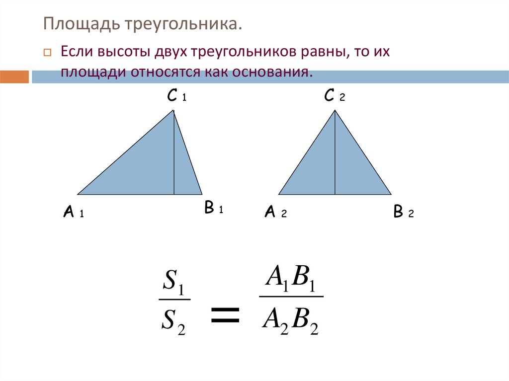 Площадь треугольника.