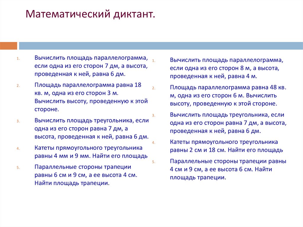 Математический диктант.