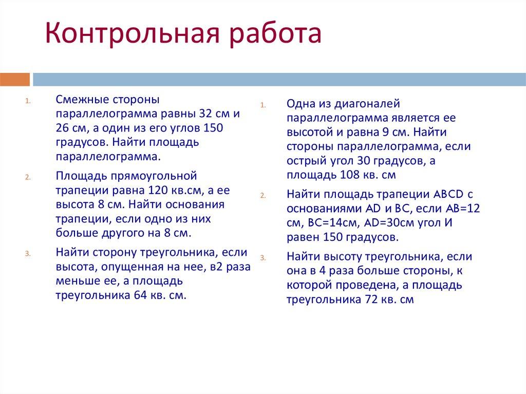 Контрольная работа