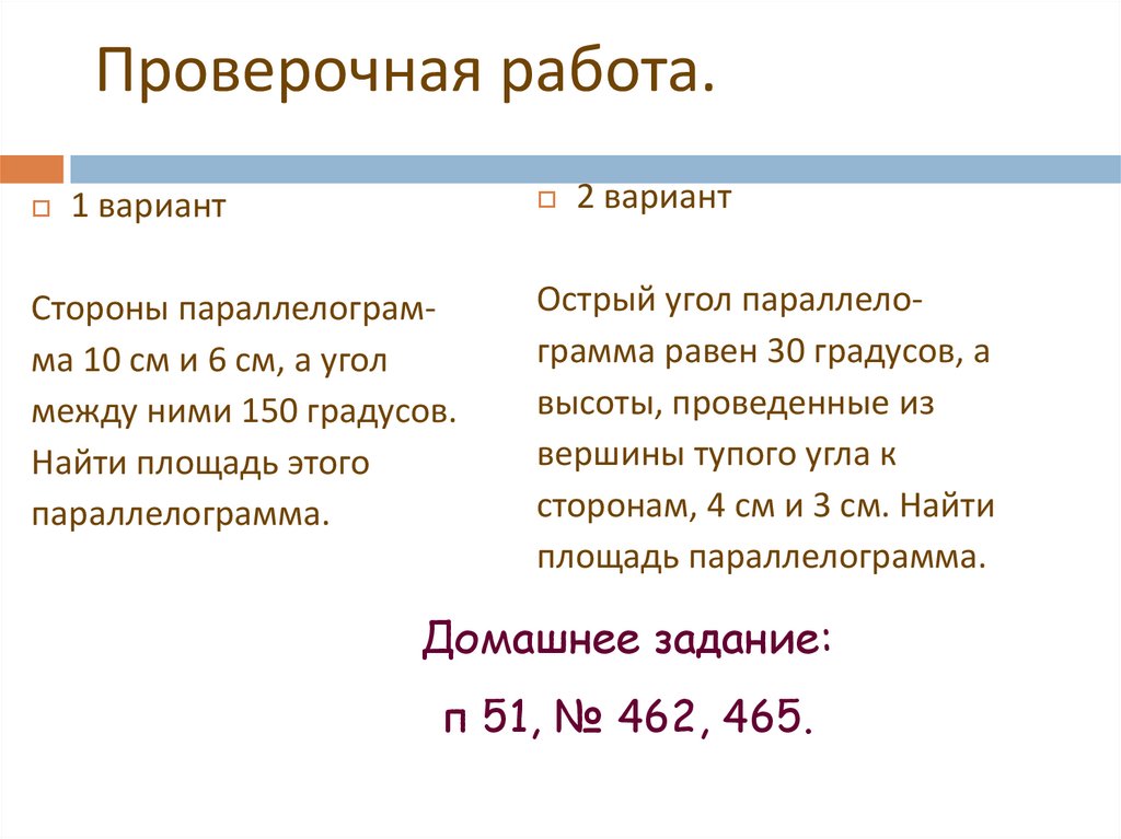 Проверочная работа.