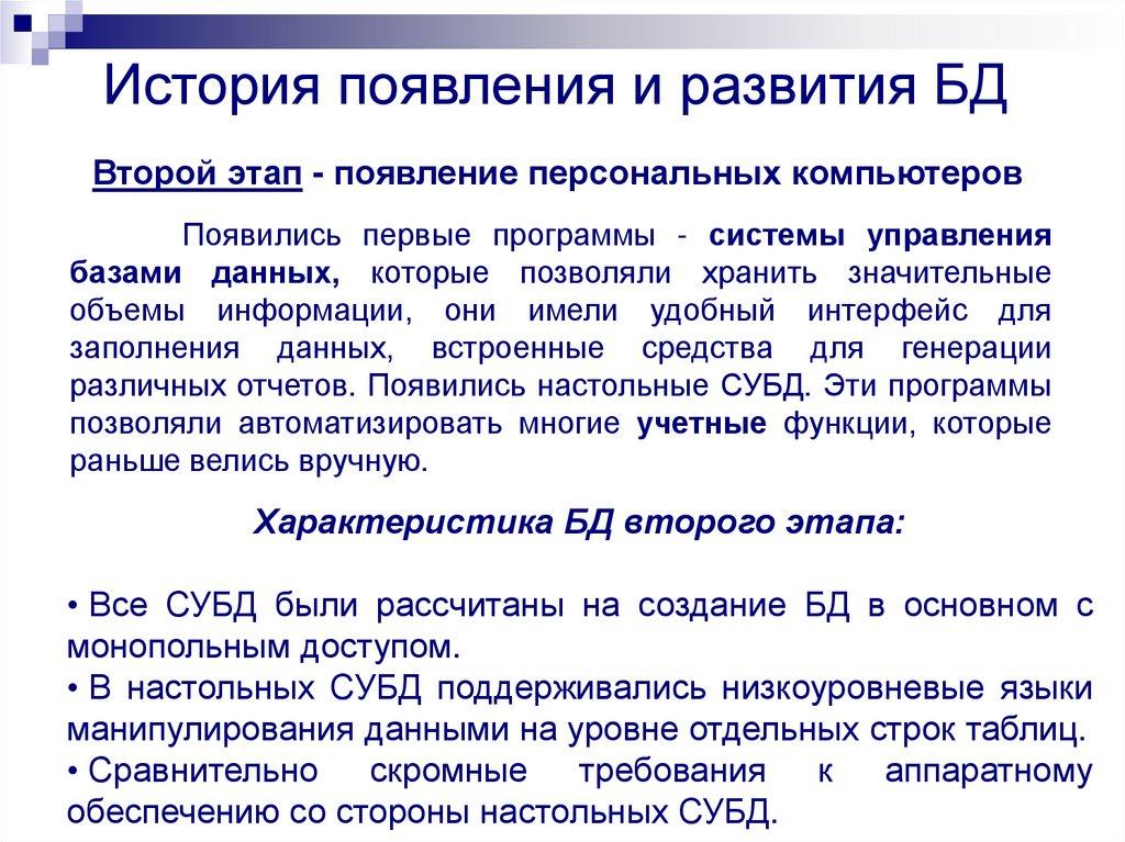 История появления и развития БД