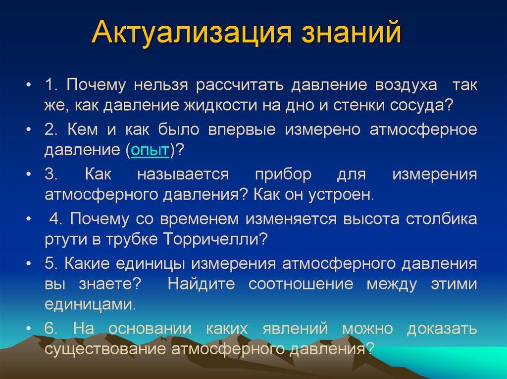 Актуализация знаний