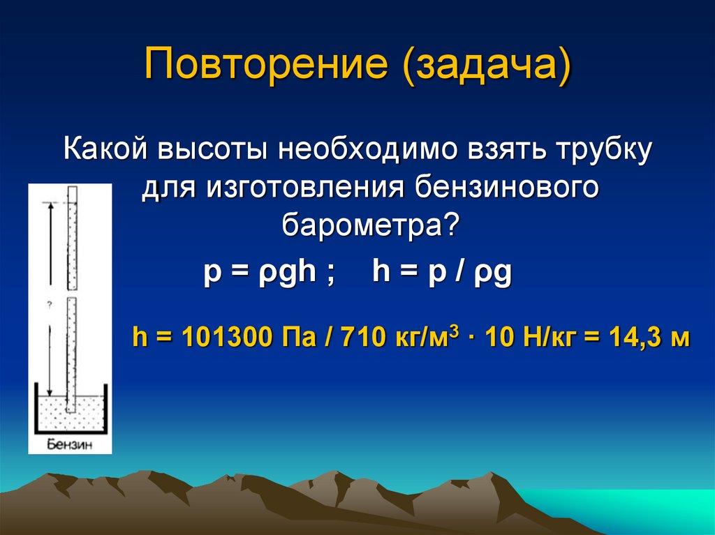 Повторение
