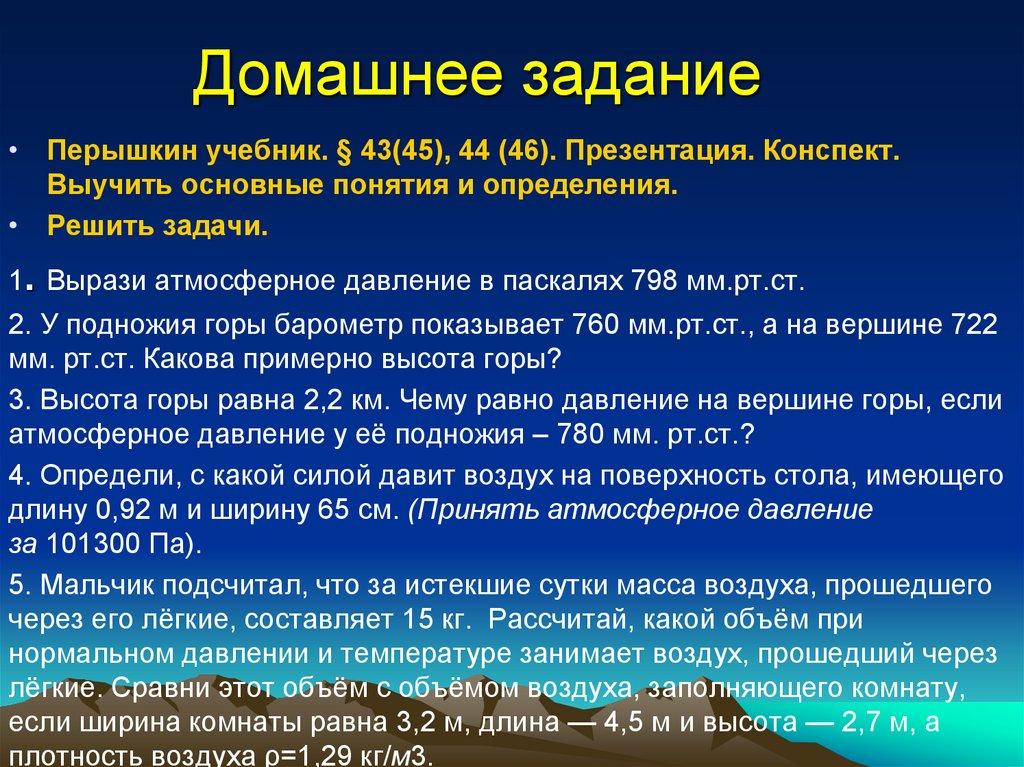 Решение задач