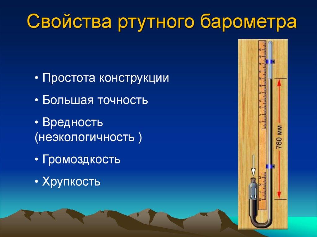 Барометр - анероид