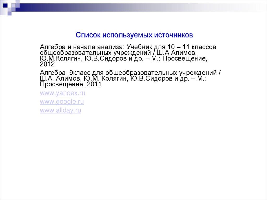 Список используемых источников