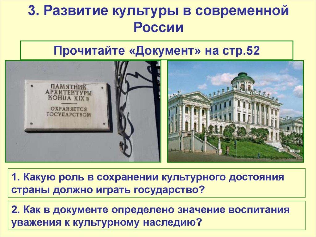 3. Развитие культуры в современной России