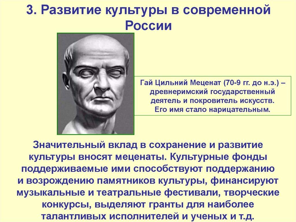3. Развитие культуры в современной России