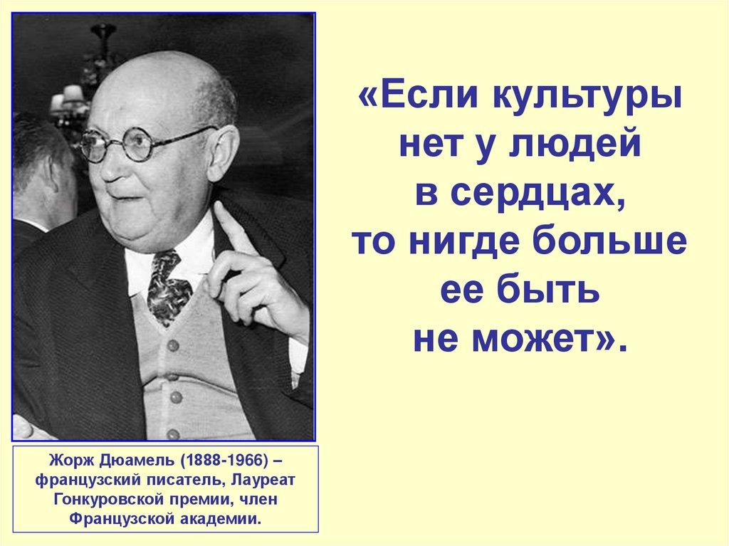 «Если культуры нет у людей в сердцах, то нигде больше ее быть не может».