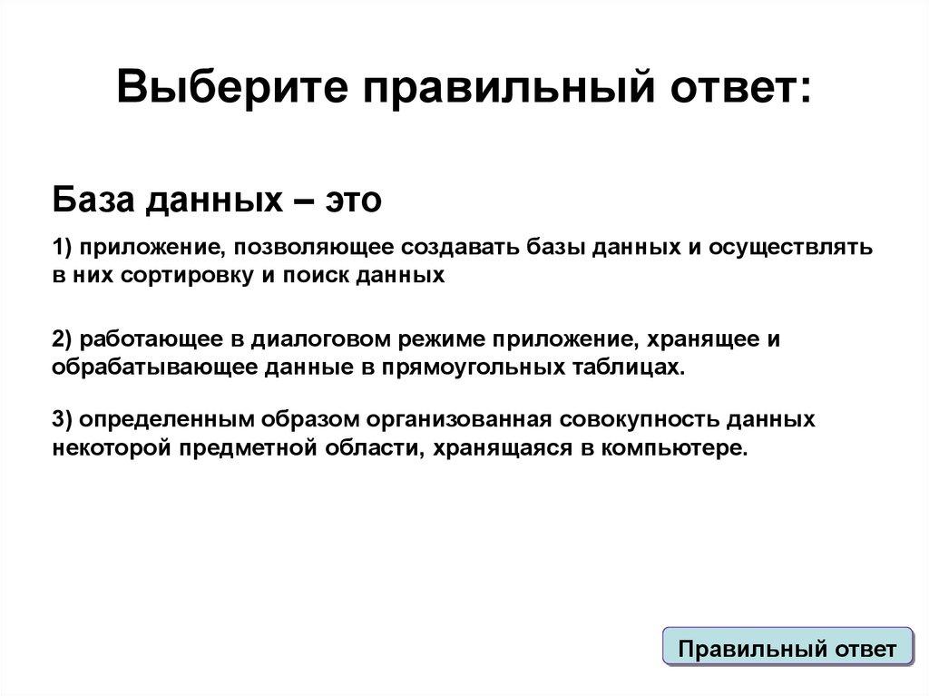Выберите правильный ответ: