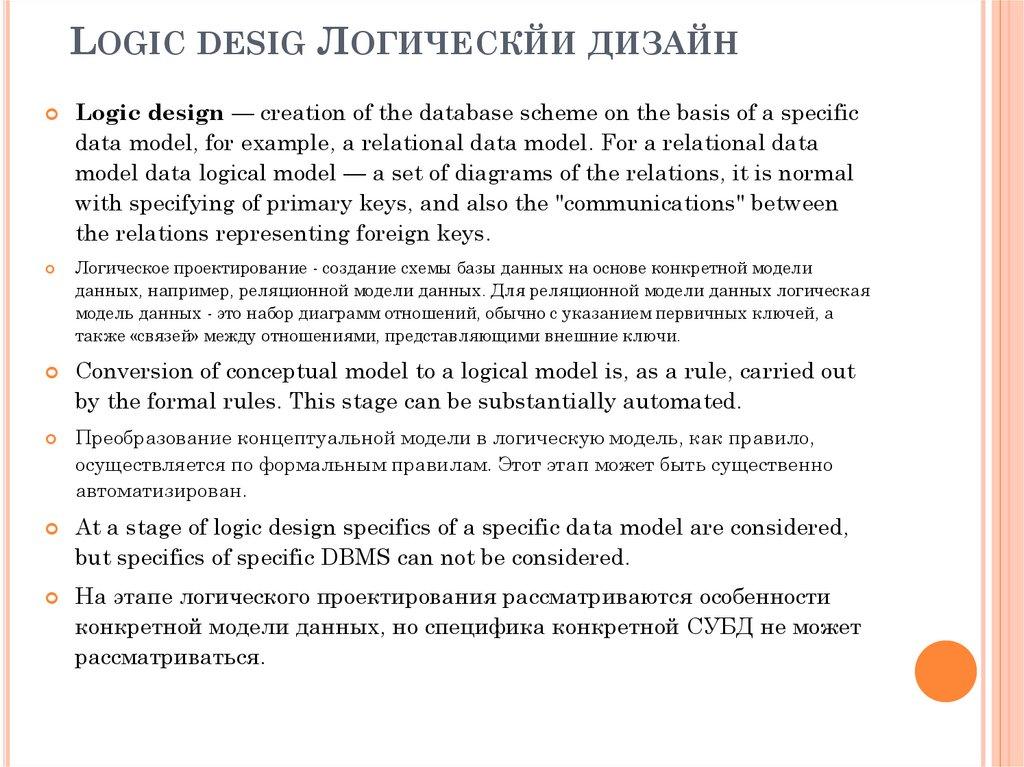 Logic desig Логическйи дизайн