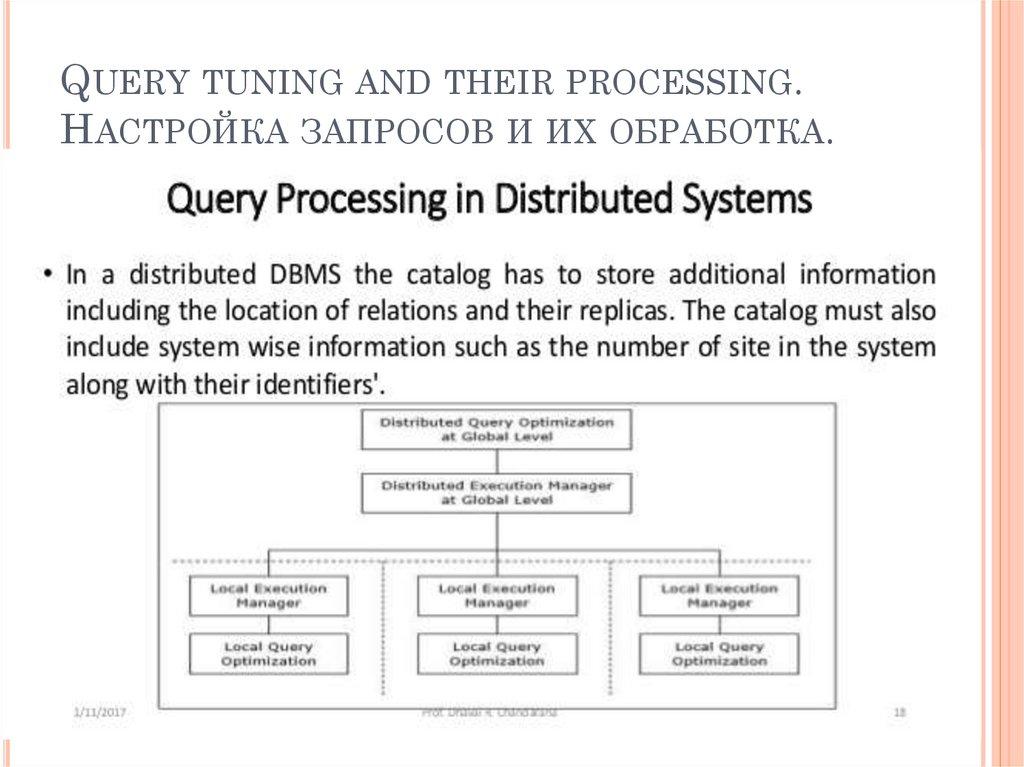 Query tuning and their processing. Настройка запросов и их обработка.