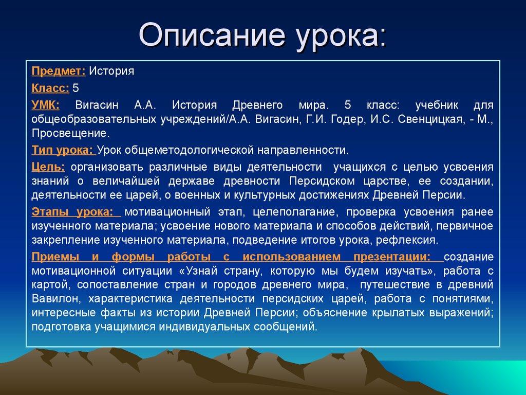 Описание урока: