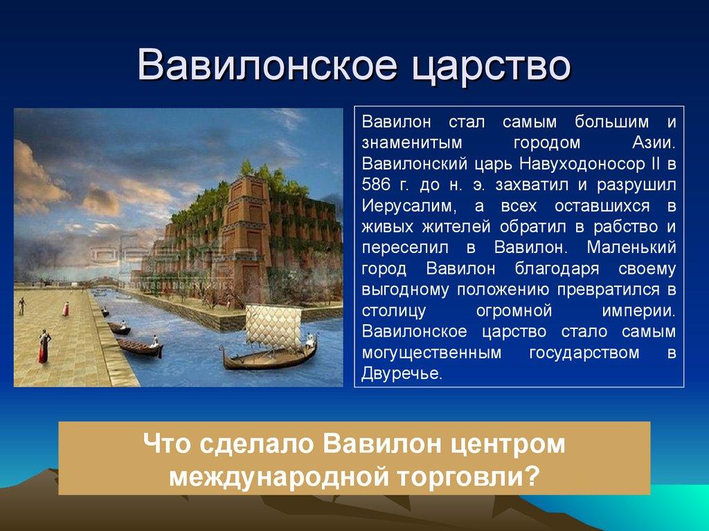 Вавилонское царство