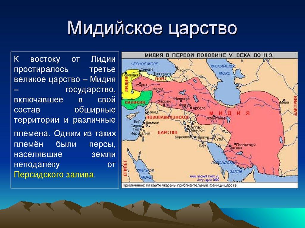 Мидийское царство