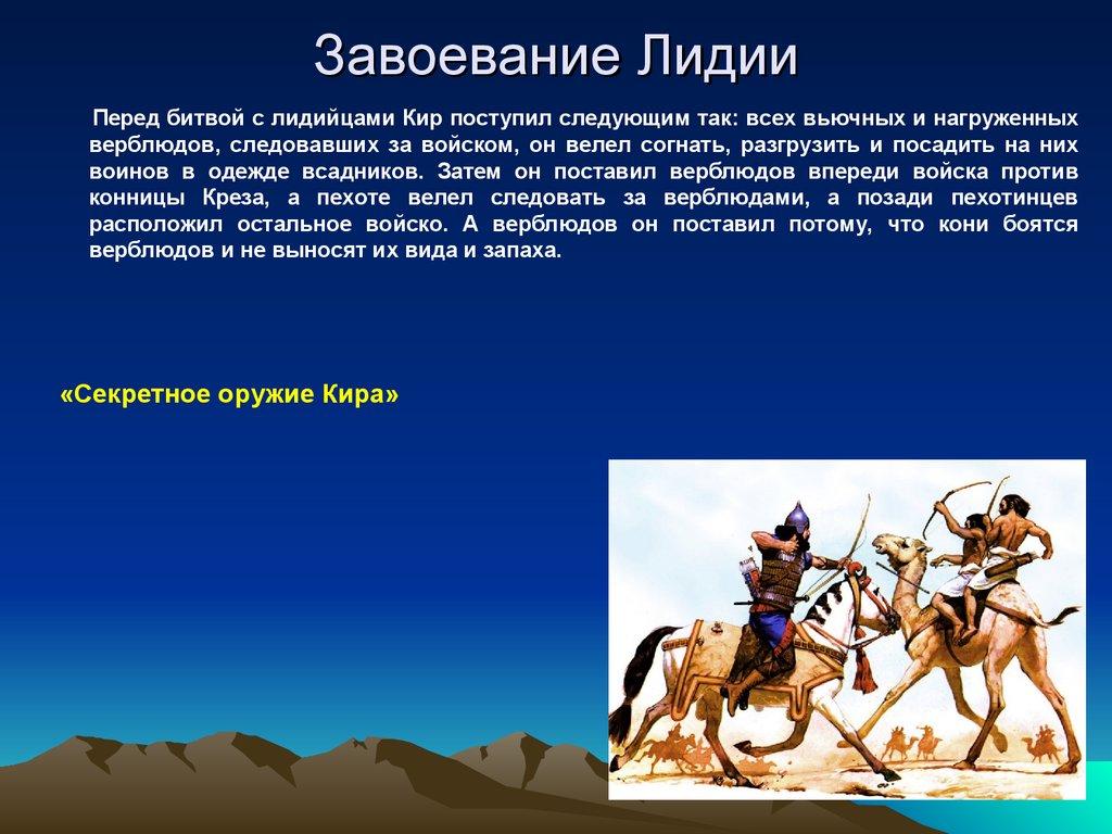 Завоевание Лидии