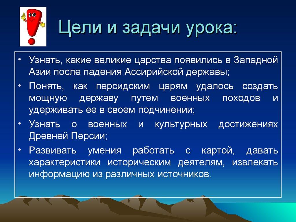 Цели и задачи урока: