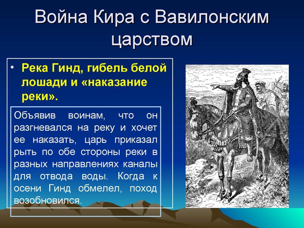 Война Кира с Вавилонским царством