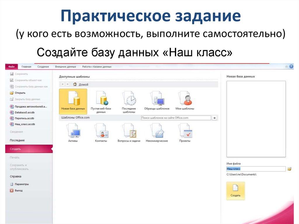 Практическое задание (у кого есть возможность, выполните самостоятельно)