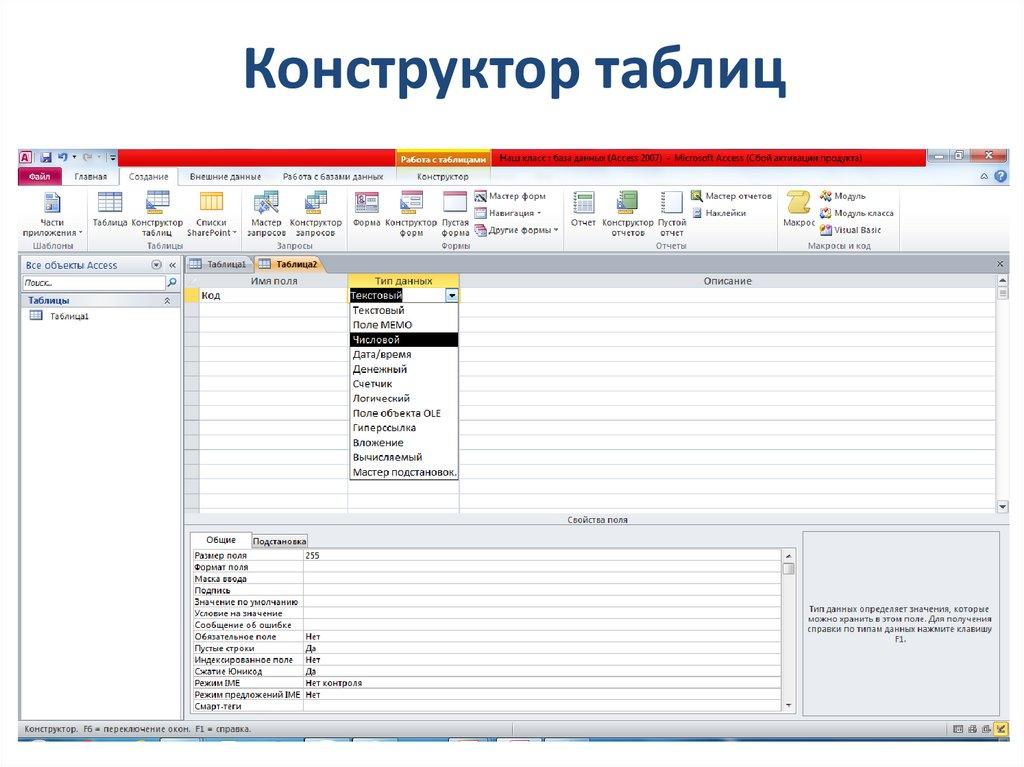 Конструктор таблиц