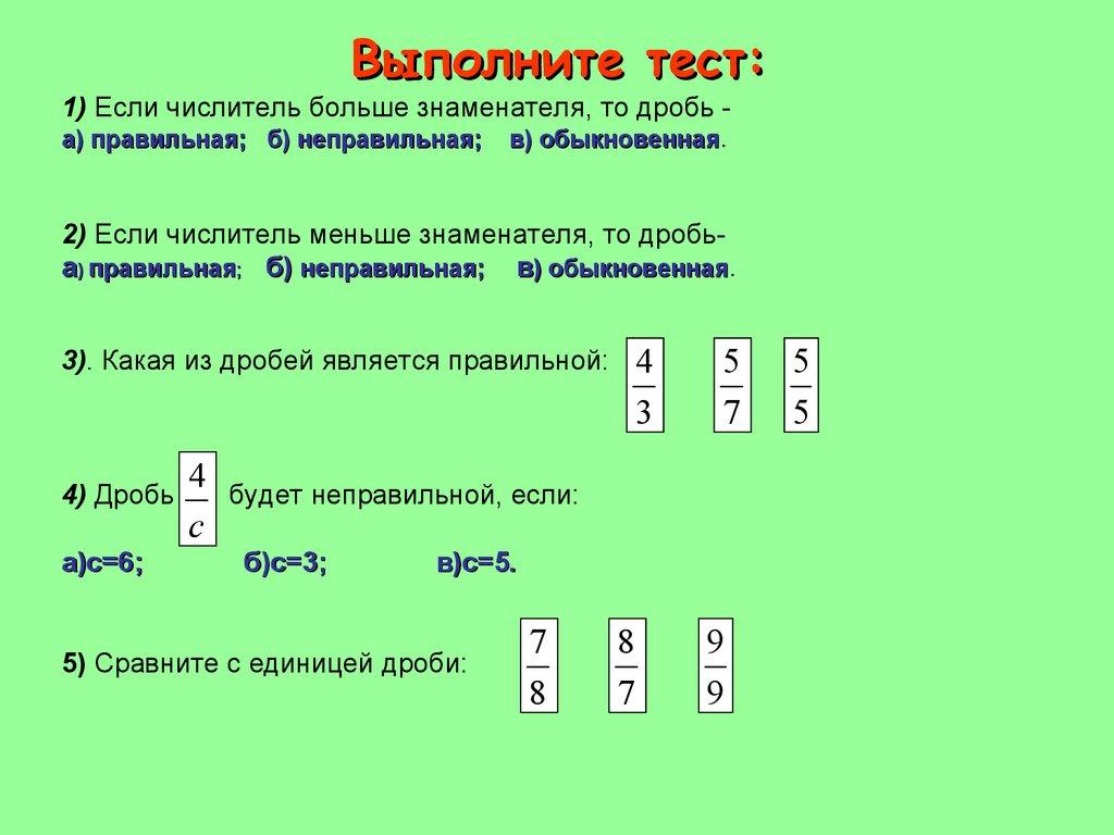 Выполните тест: