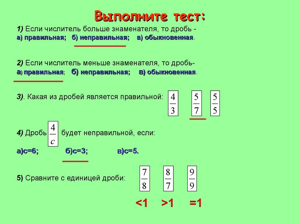Выполните тест: