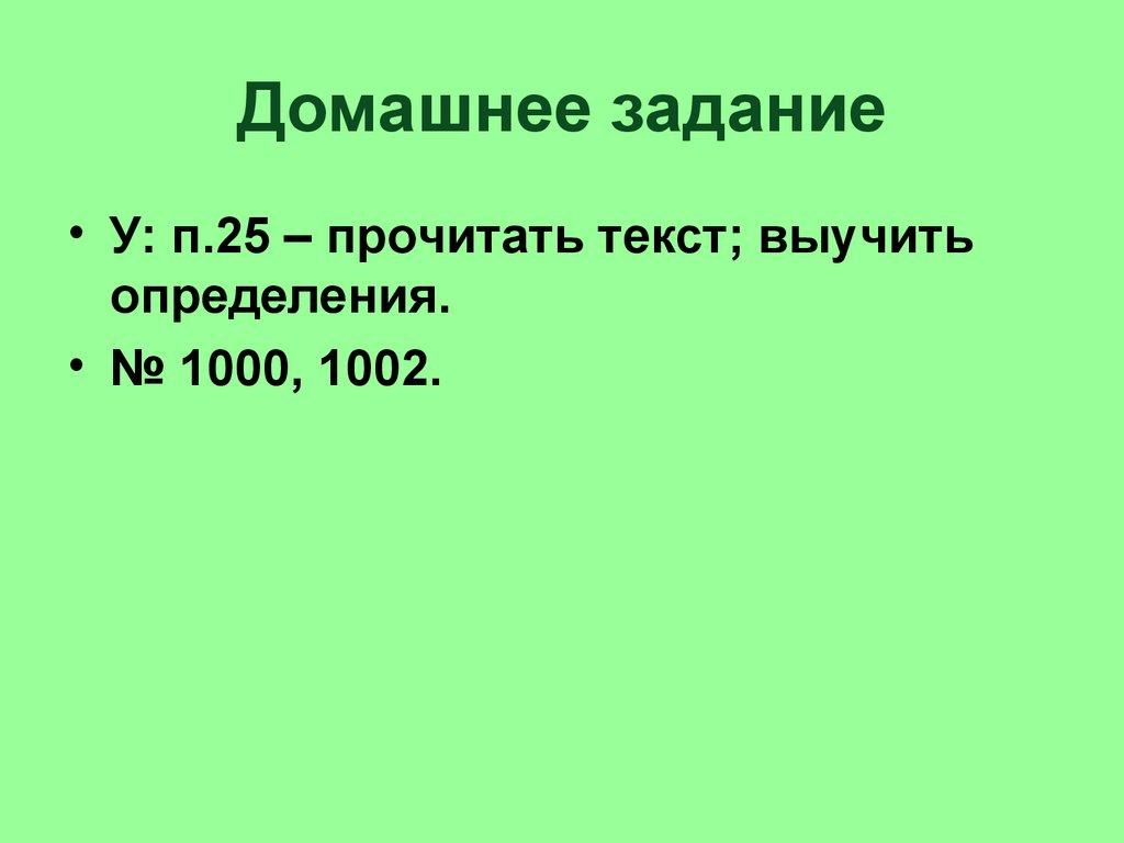 Домашнее задание