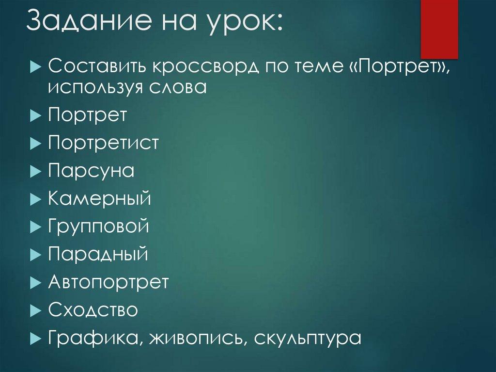 Задание на урок: