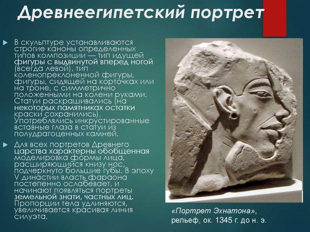 Древнеегипетский портрет