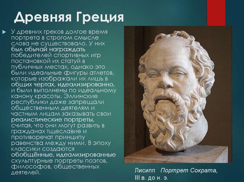 Древняя Греция