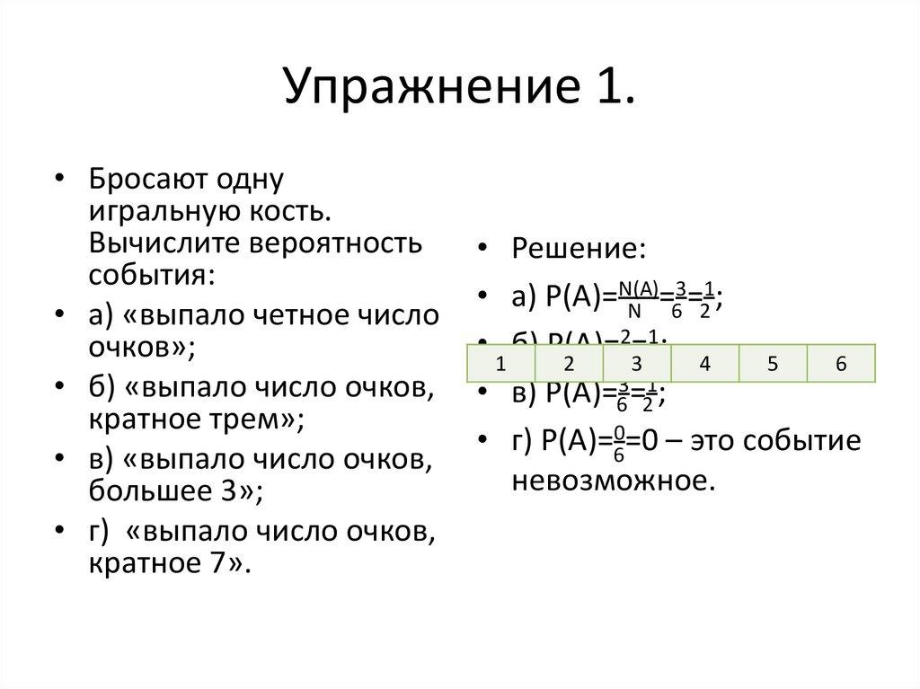 Упражнение 1.