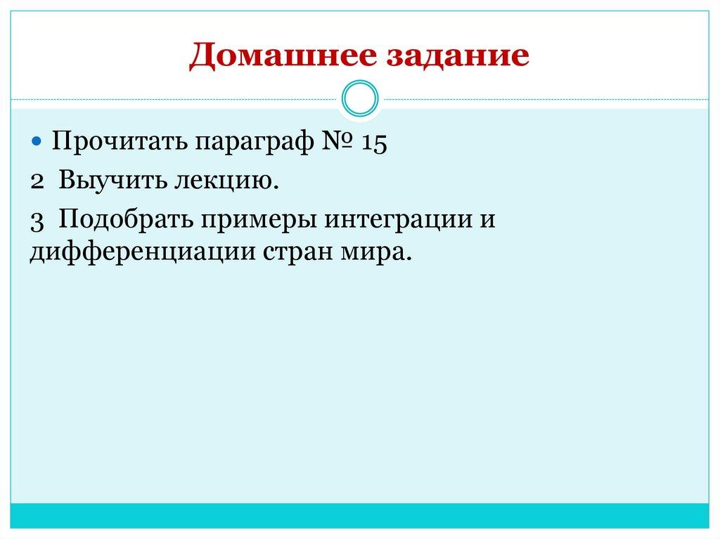 Закрепление