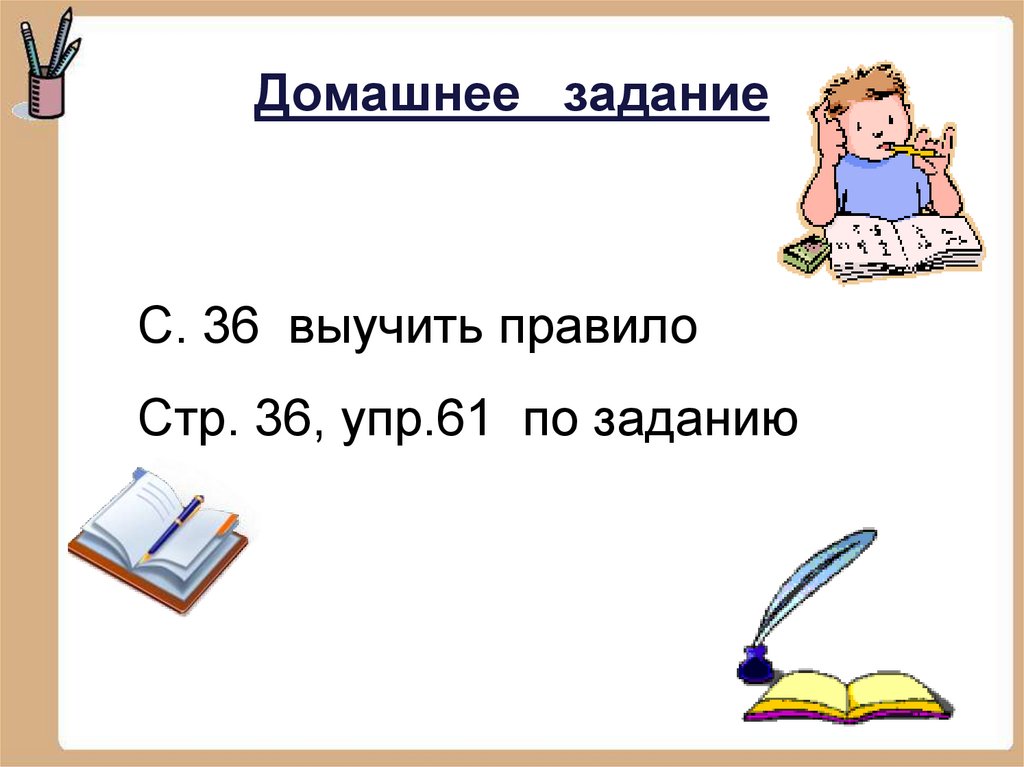 Домашнее задание