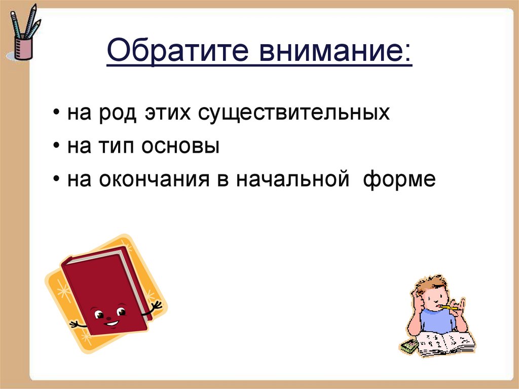 Обратите внимание: