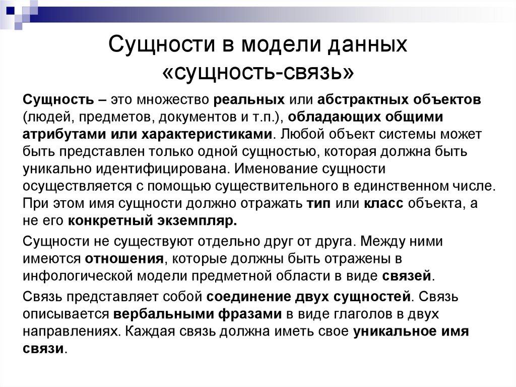 Сущности в модели данных «сущность-связь»
