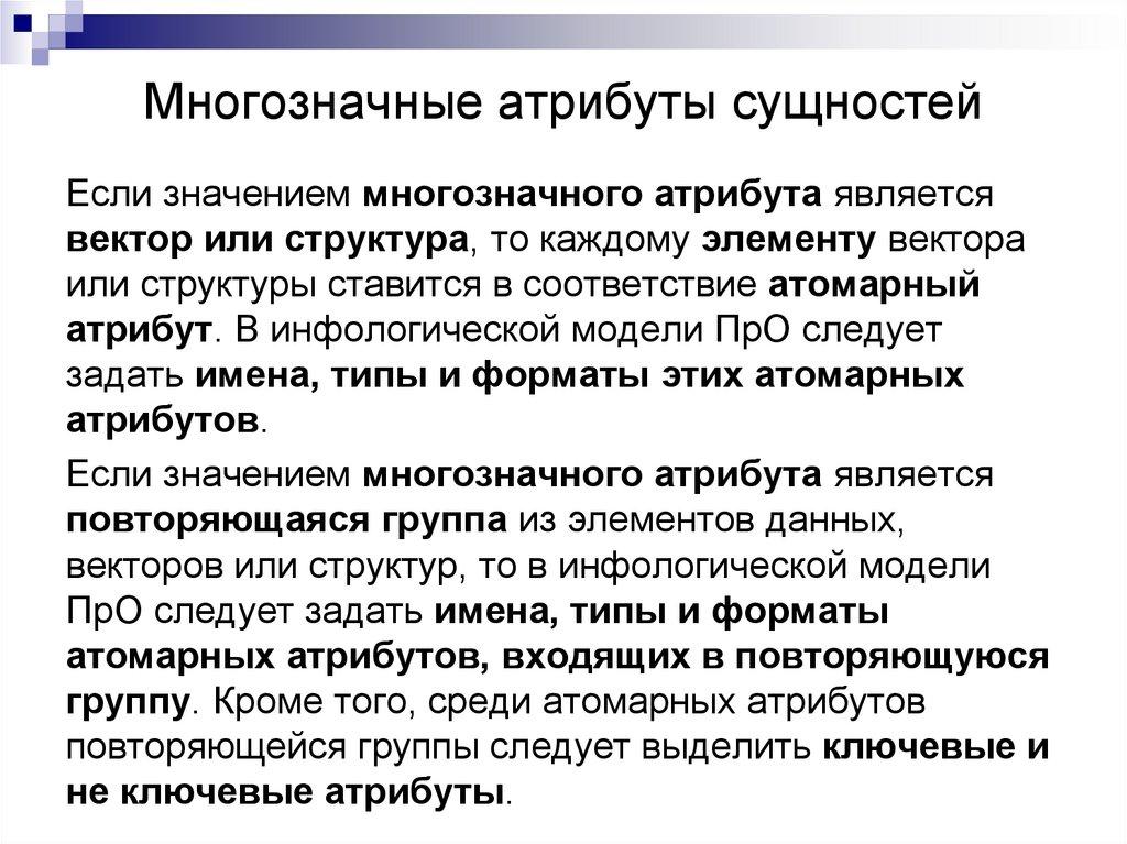 Многозначные атрибуты сущностей
