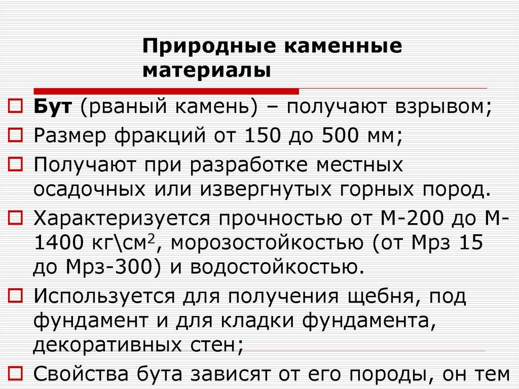 Природные каменные материалы