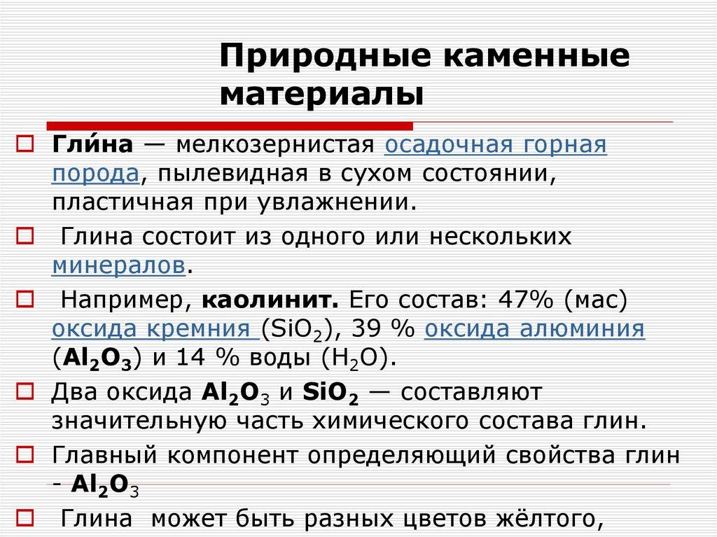 Природные каменные материалы