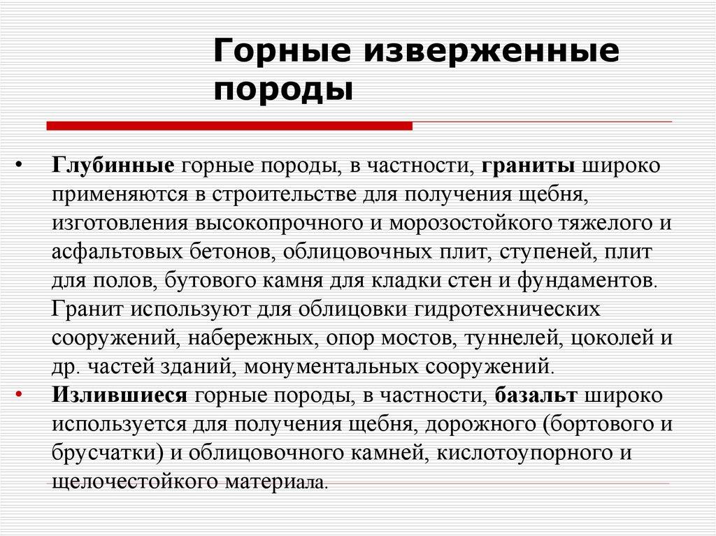 Горные изверженные породы