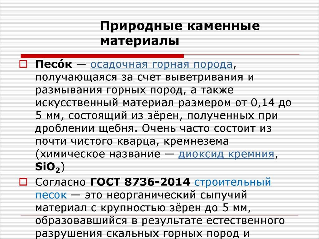 Природные каменные материалы