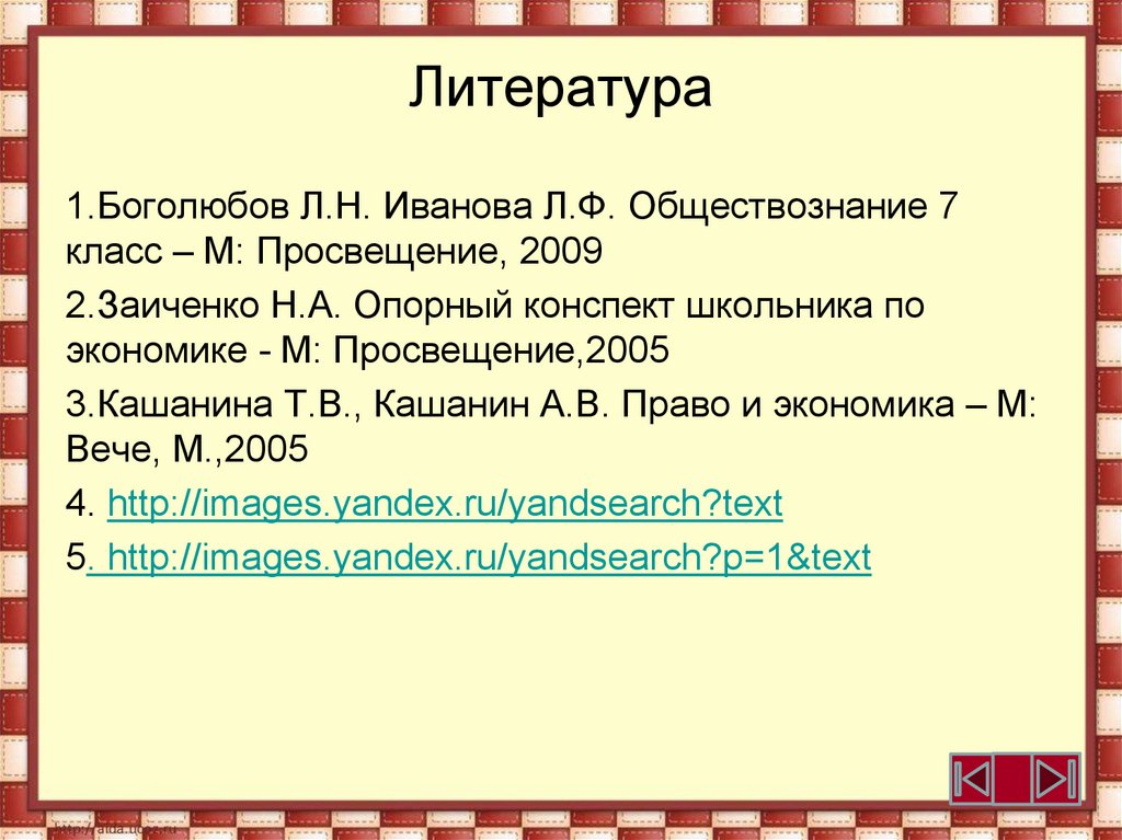 Литература