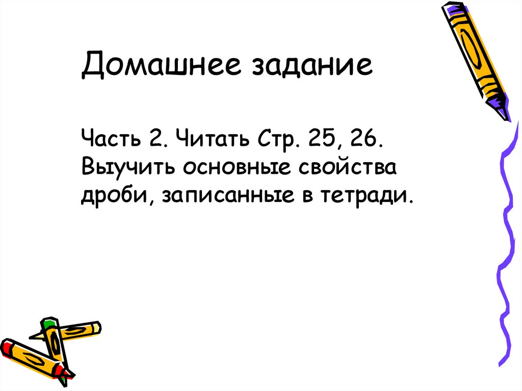 Домашнее задание