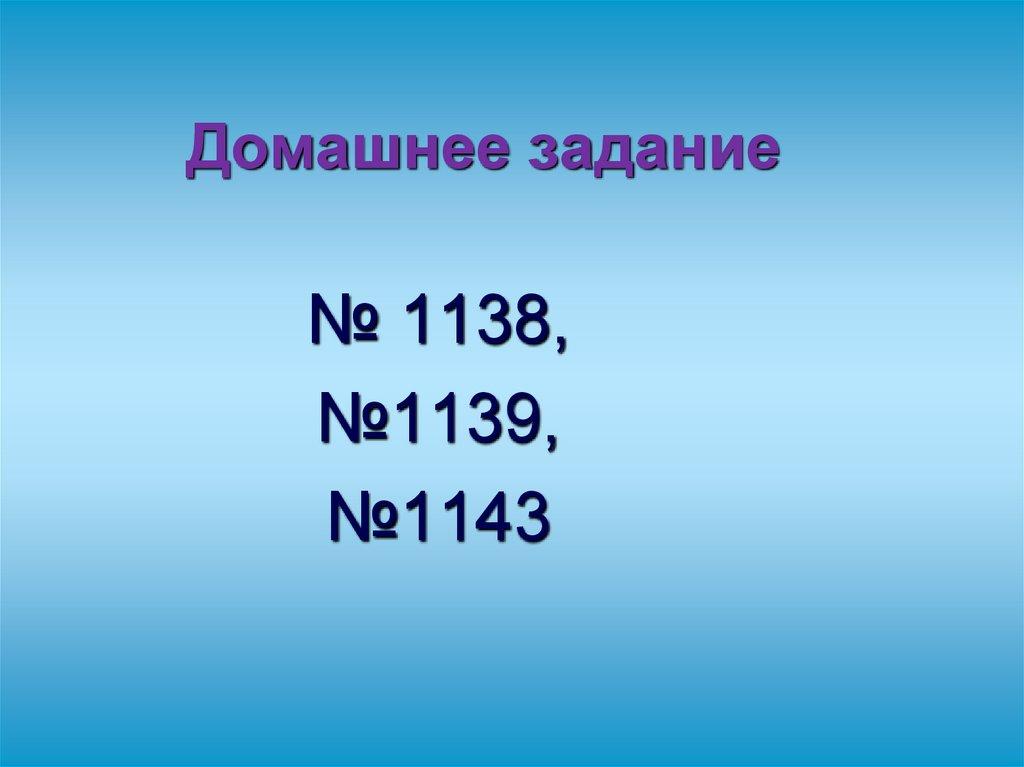 Домашнее задание