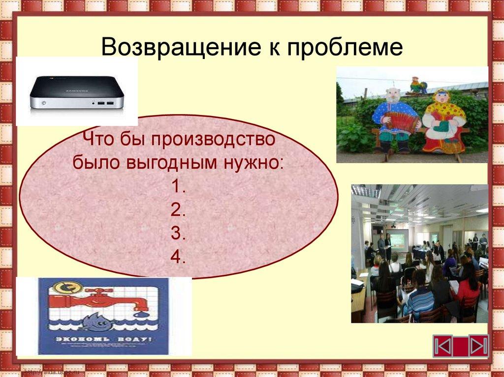 Возвращение к проблеме