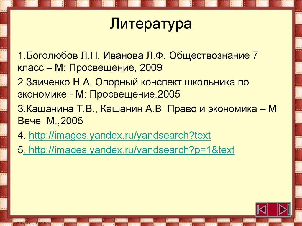 Литература