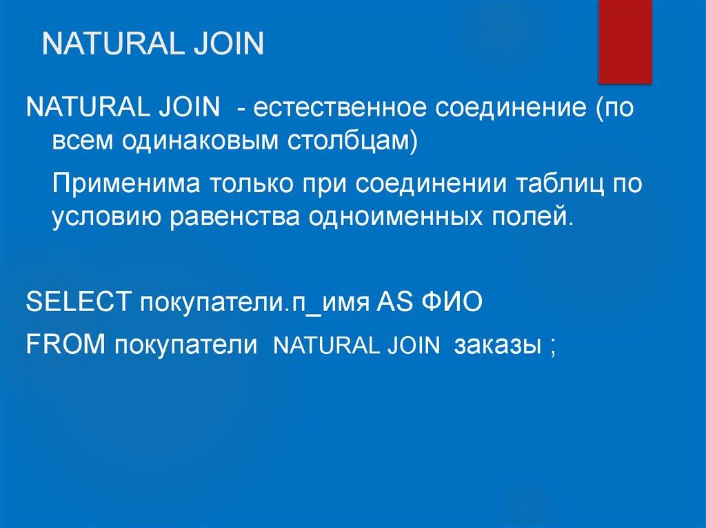 NATURAL JOIN