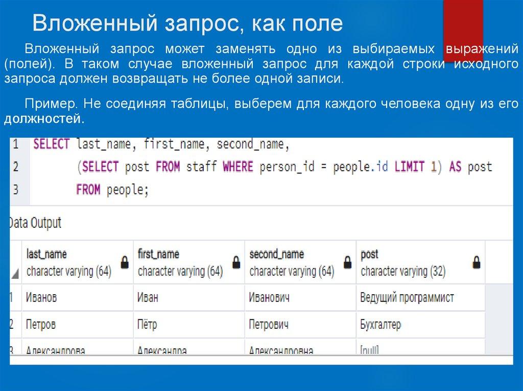 Вложенный запрос, как поле