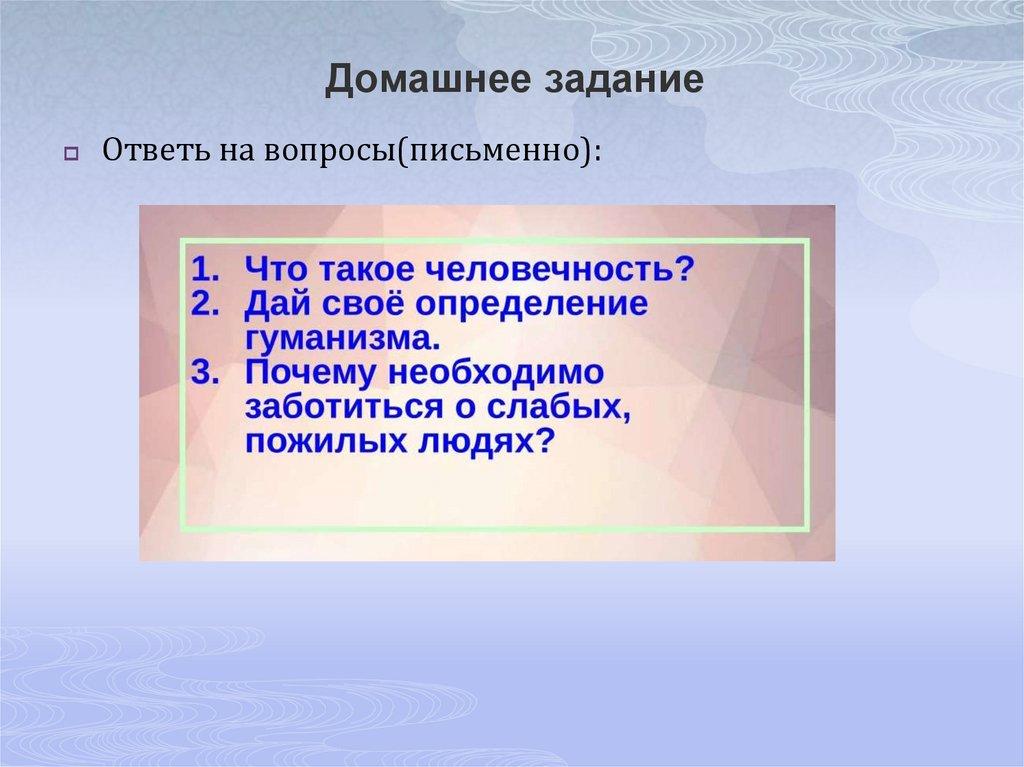 Домашнее задание